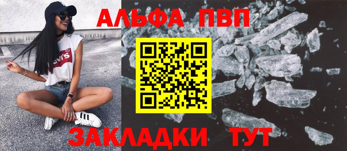 Alpha PVP крисы CK Шарыпово