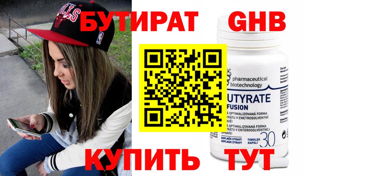 БУТИРАТ 99% Шарыпово