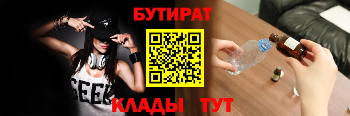Шарыпово  БУТИРАТ вода  Вход с VPN 