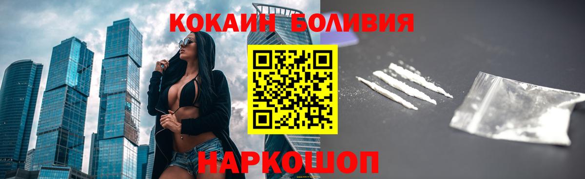 КОКАИН  Cocaine FishScale  Вход с VPN  Шарыпово  Cocaine Боливия 