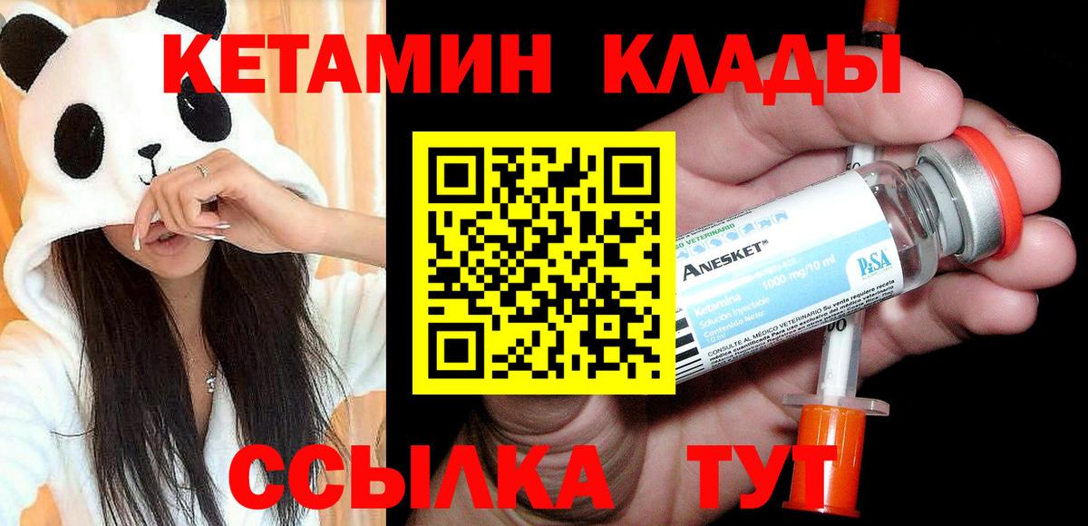 КЕТАМИН VHQ  КЕТАМИН VHQ  Шарыпово  Вход с VPN 